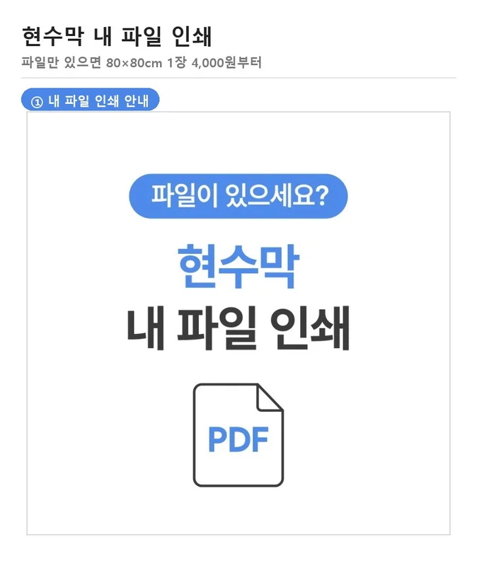 파일이 있으세요? 문구와 PDF 아이콘이 있는 현수막 내 파일 인쇄 안내 그림
