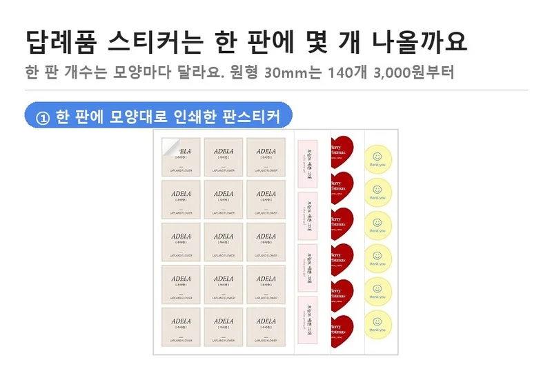 한 판에 정사각, 직사각, 하트, 원형 스티커가 줄지어 인쇄된 판스티커 시트