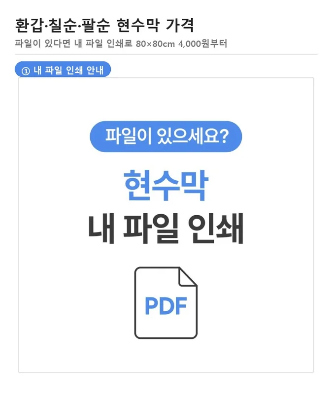 파일이 있으세요? 현수막 내 파일 인쇄 PDF 안내 그림
