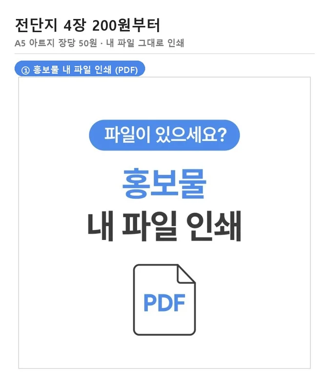 파일이 있으세요? 홍보물 내 파일 인쇄라고 적힌 PDF 아이콘 안내 그림