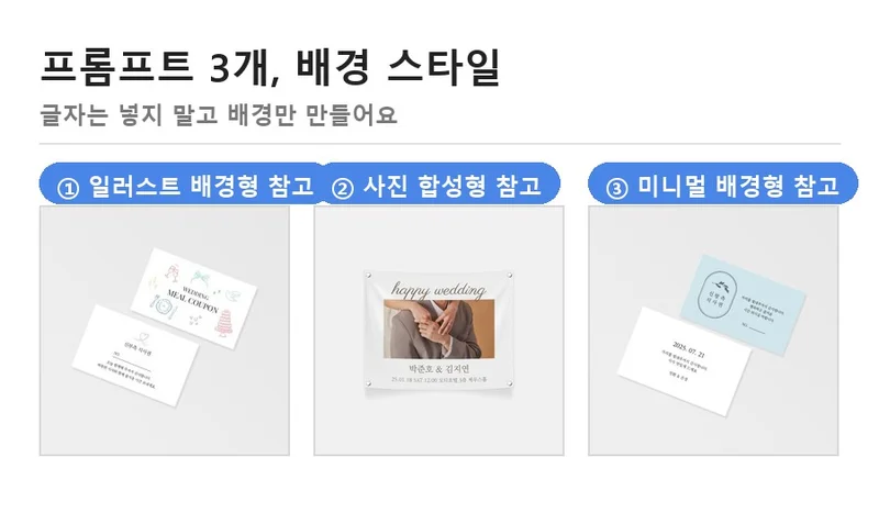 청첩장 배경으로 쓸 수 있는 일러스트형·사진형·미니멀형 참고 시안 — ChatGPT 청첩장 만들기 프롬프트
