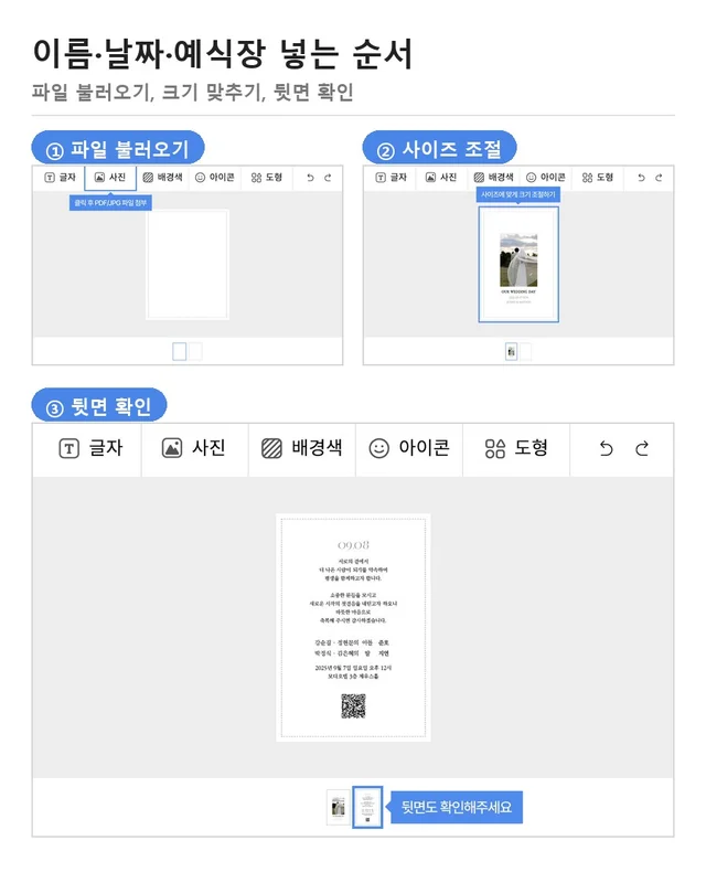 편집기에서 PDF나 JPG 파일을 불러오고 크기를 맞추고 뒷면까지 확인하는 화면 3장
