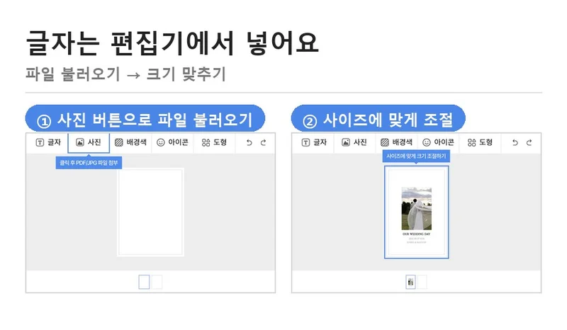 네모디 편집기에서 사진 버튼으로 파일을 불러오고 크기를 맞추는 화면 — ChatGPT 청첩장 글자 넣기