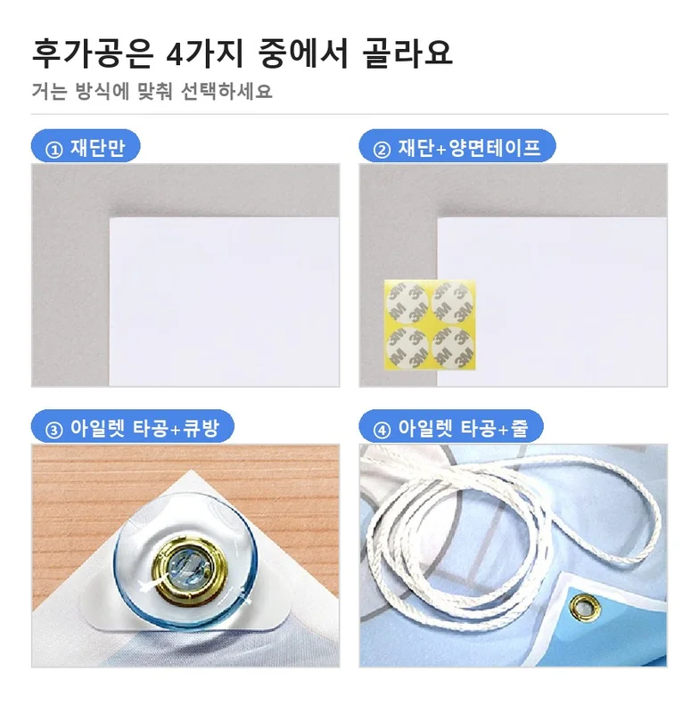 재단만, 재단 양면테이프, 아일렛 큐방, 아일렛 줄 네 가지 후가공을 나란히 보여 주는 사진