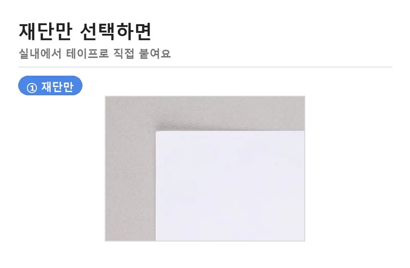 현수막 가장자리를 재단만 한 흰색 천 모서리 사진