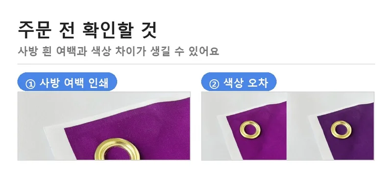 현수막 모서리에 아일렛이 있고 가장자리에 흰 여백이 보이는 사진