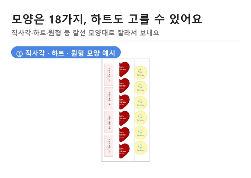 직사각형, 하트, 원형 스티커가 세로로 줄지어 있는 시트