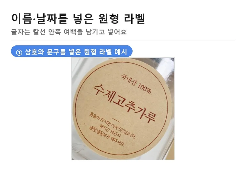 크라프트 원형 라벨에 상호와 문구를 인쇄해 유리병에 붙인 모습