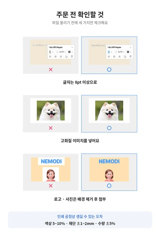 스티커 파일의 글자 크기, 이미지 화질, 로고 배경 제거를 잘못된 예와 맞는 예로 비교한 그림