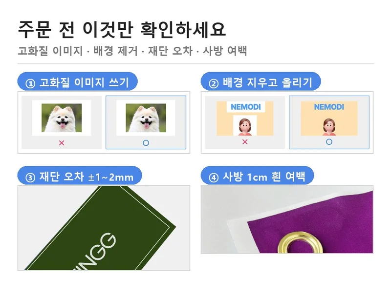 저화질 이미지와 배경 있는 로고를 나쁜 예와 좋은 예로 비교한 안내 그림, 재단 오차와 사방 여백 인쇄 사진