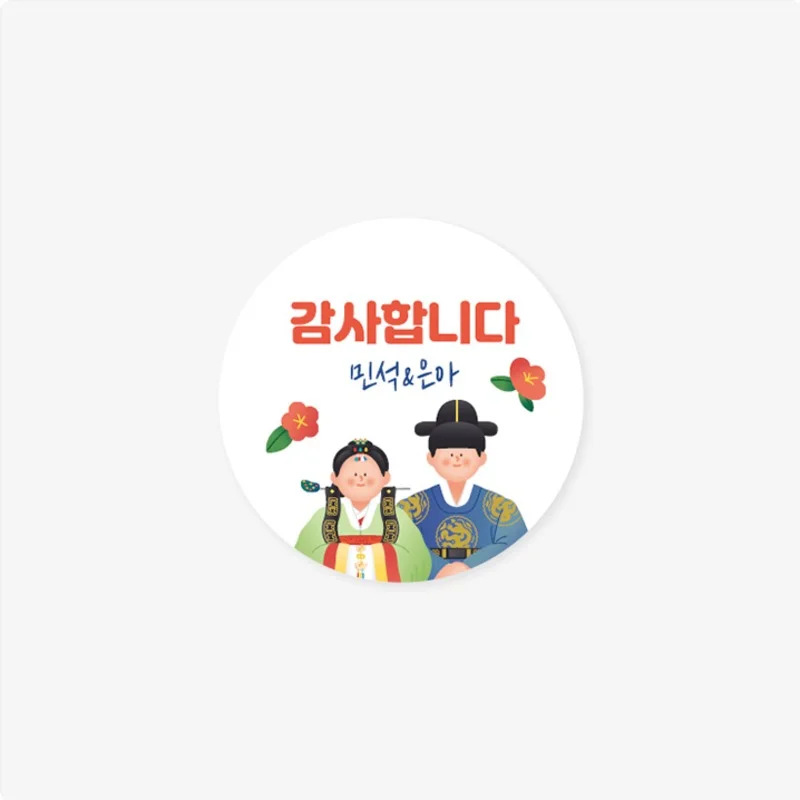 돌답례품·청첩장 스티커 제작 2026, 140개 3,000원부터