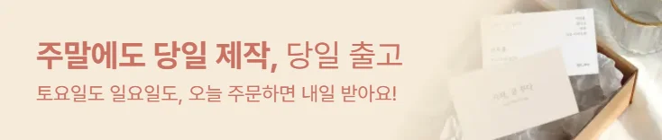 12시이전 주문 당일 출고, 토요일도 당일출고