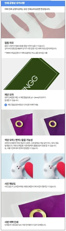 인쇄 공정시 유의 사항에 대해 이미지와 설명이 나열된 사진