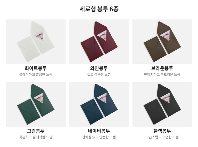 세로형 봉투 이미지를 색상별로 나열한 이미지