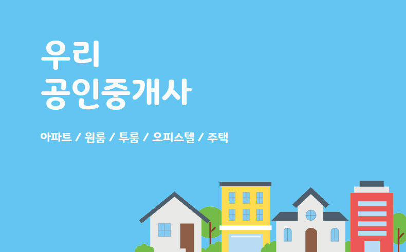우리공인중개사 명함