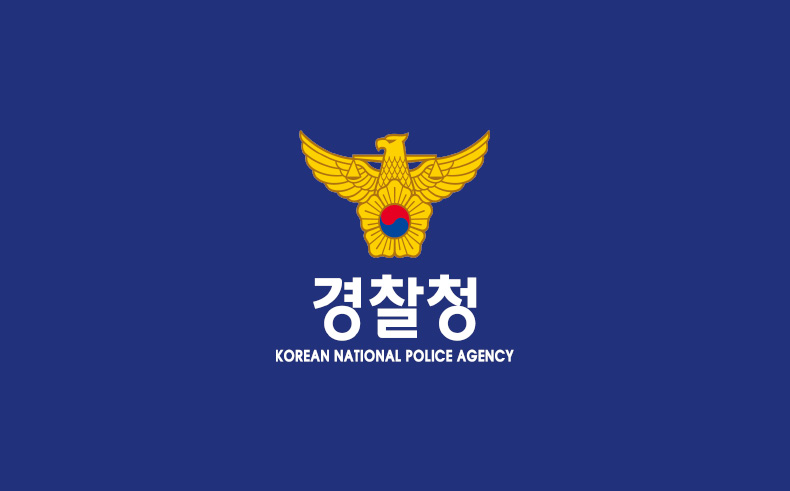 경찰청 명함