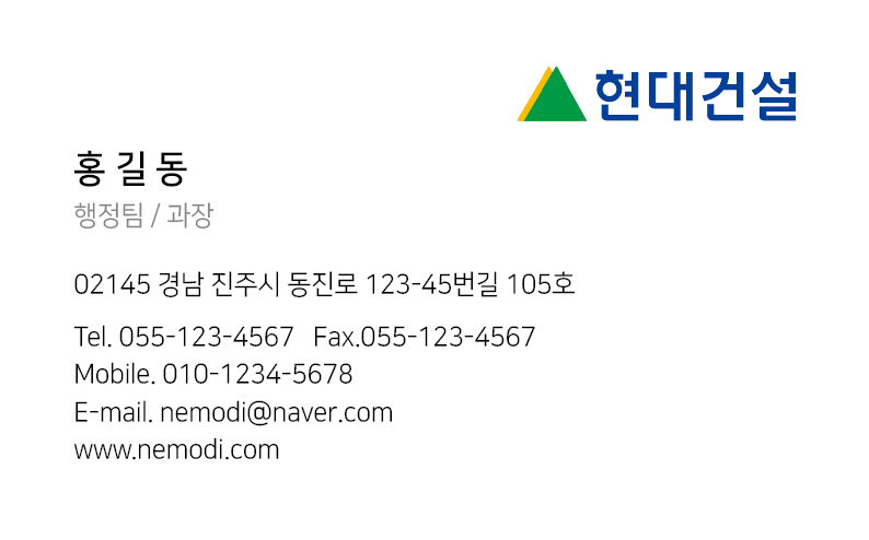 현대건설 명함