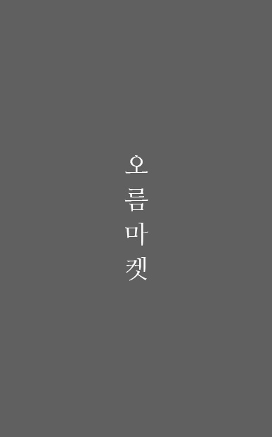 오름 명함