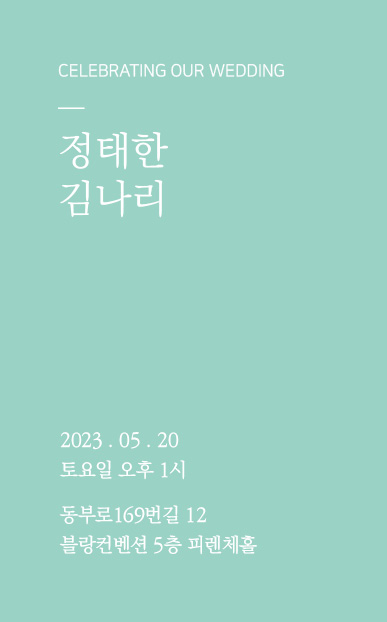 웨딩