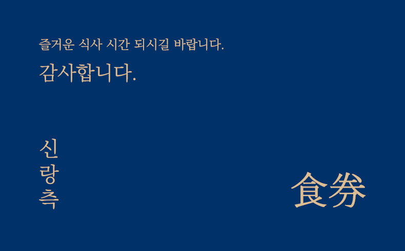 모던 식권