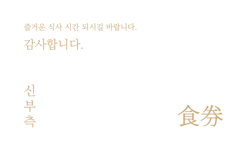 모던 식권