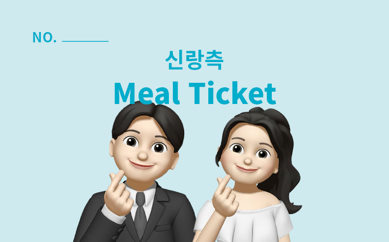 커플 식권