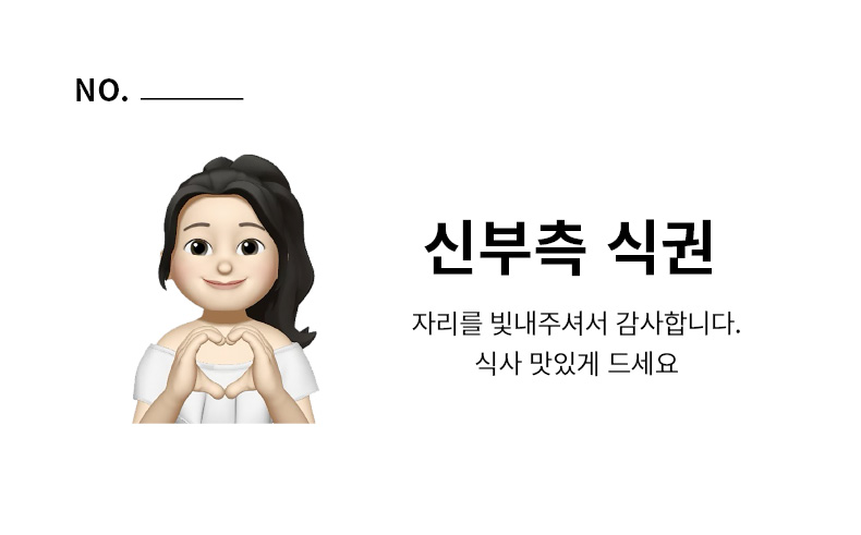 하트 식권